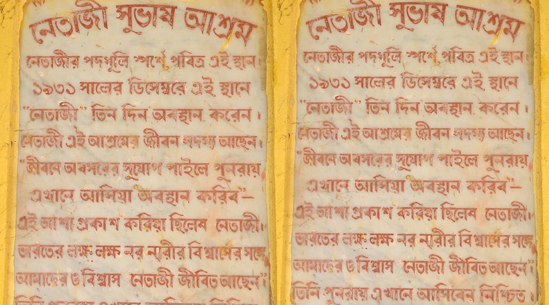 NETAJI-KATWA-2