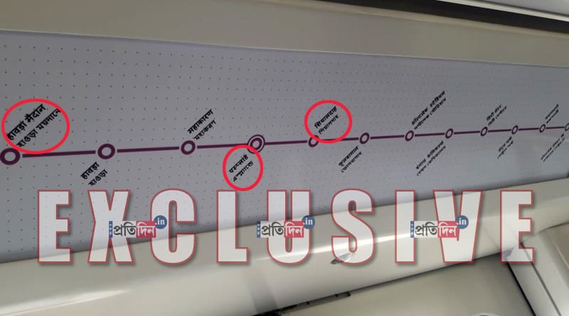 spelling mistake in new kolkata driver less metro