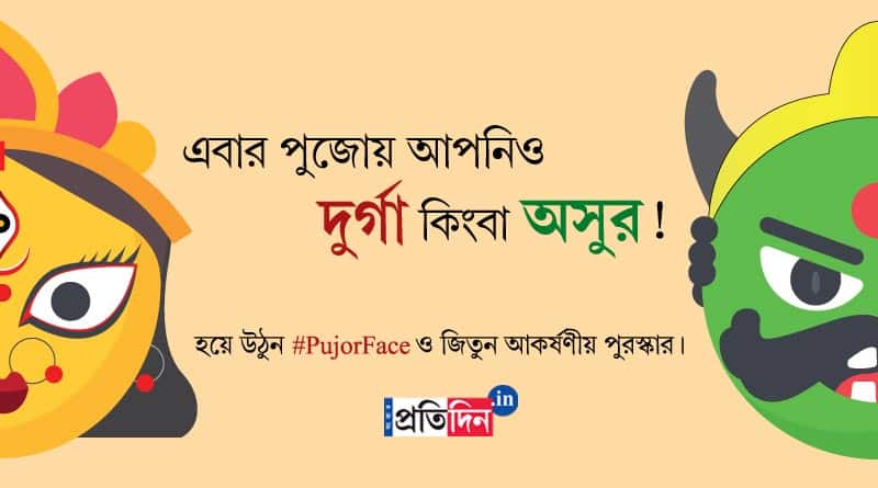 Pujor Face: you can be Durga or Asura in this Puja