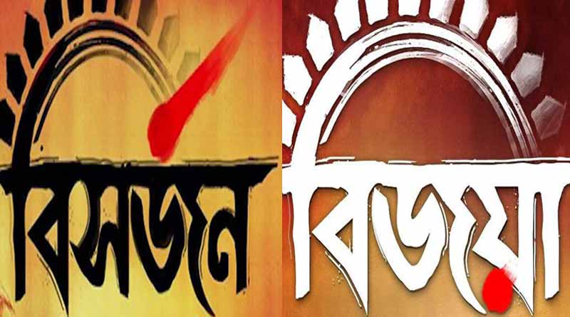 'Bisarjon' screening in Bangladesh
