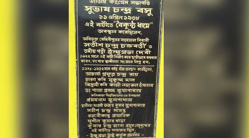 Netaji Subhas  Bose relic in Tamluk 