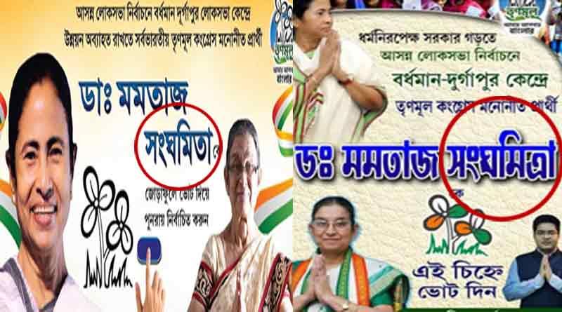 Trinamool Congress LS candidate alleges name goof-up