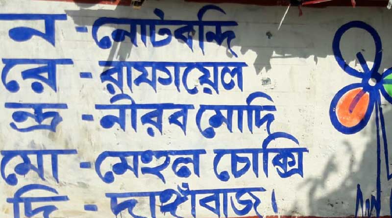 Trinamool Congress graffiti ahead of Modi's Purulia rally