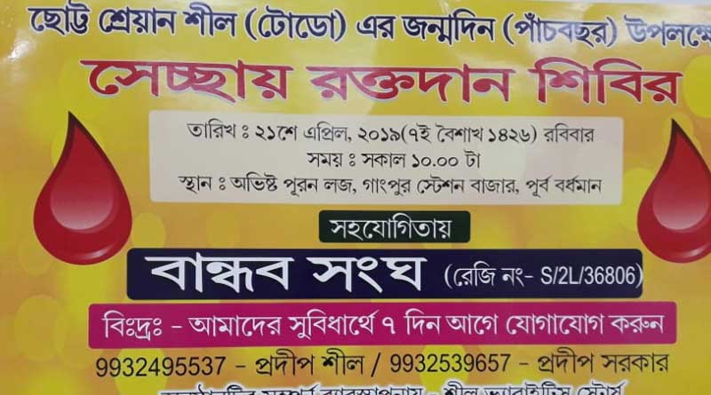 A couple in Burdwan celebrates child's birthday by organising blood donation camp