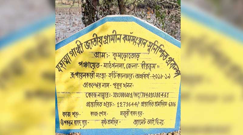 Corruption in 100 day works project in Birbhum district