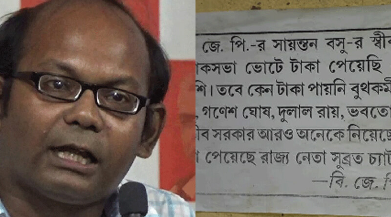 Cut money poster against BJP leader Sayantan Basu in Basirhat