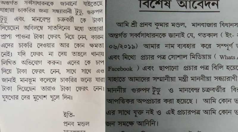 Fake cutmoney poster against minister Sandhyarani Tudu in Purulia makes controvesry