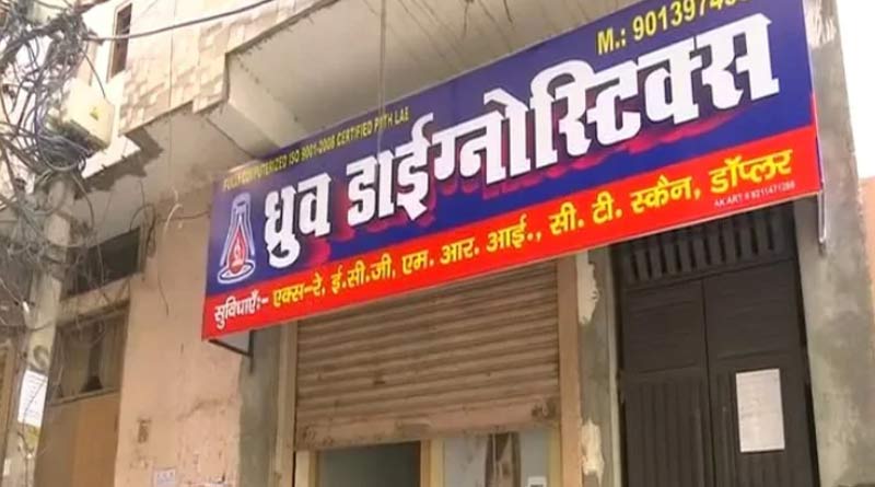 Delhi's Burari House is now turned into a diagnostics centre
