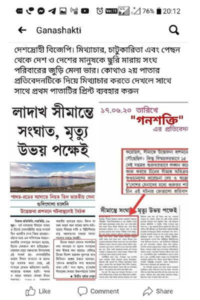Ganashakti-fake-news