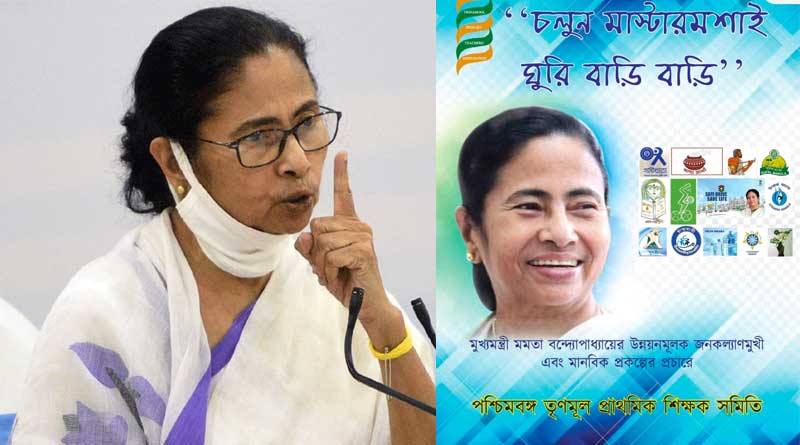 TMC going to deploy 12k teacher's team before 2021 assembly elction in Bengal | Sangbad Pratidin