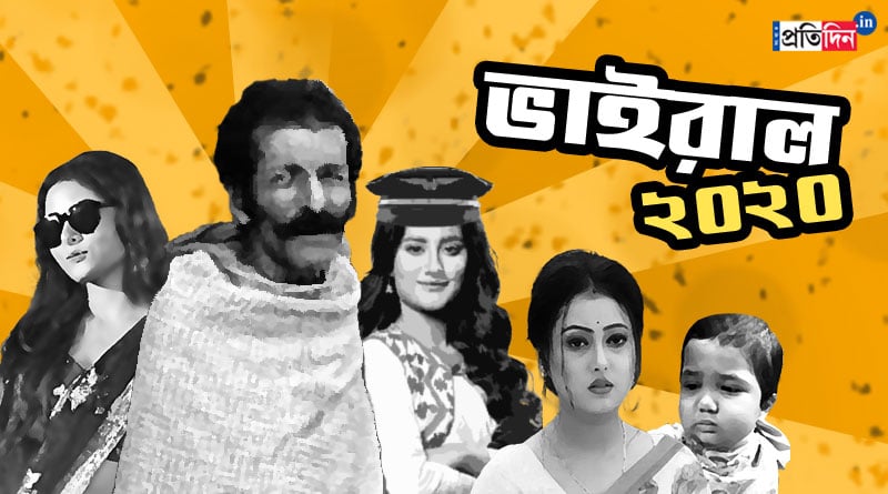 10 Viral Videos and Memes of 2020 | Sangbad Pratidin