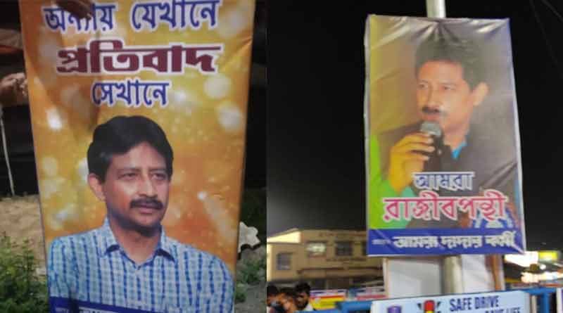 Howrah filled with posters of Rajiv Banerjee's followers | Sangbad Pratidin