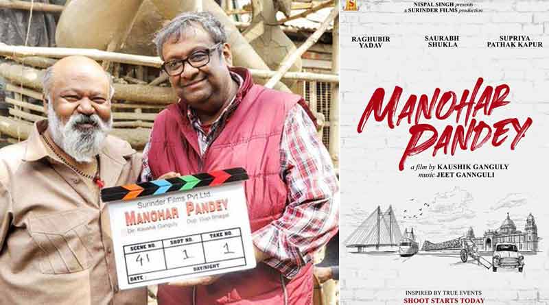 Kaushik Ganguly starts first hindi film Manohar Pandey's shooting, Saurabh Shukla, Supriya Pathak, Raghubir Yadav in cast list | Sangbad Pratidin