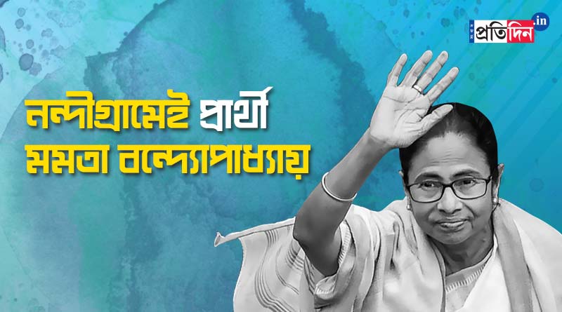 TMC announces candidate list for 2021 Bengal Assembly Elections | Sangbad Pratidin