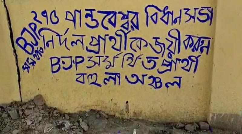 A fraction of BJP workers send messege against Jitendra Tiwari |SangbadPratidin