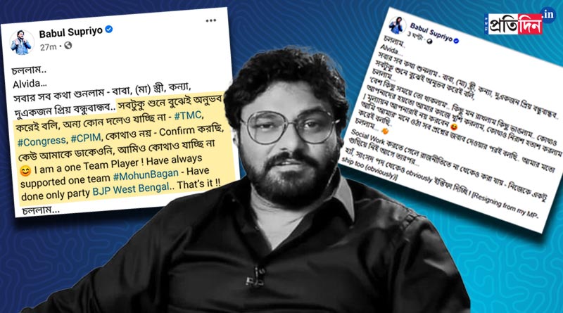 Babul Supriyo in FB post announcing exit from BJP that Won't join any other party, edits it out later | Sangbad Pratidin