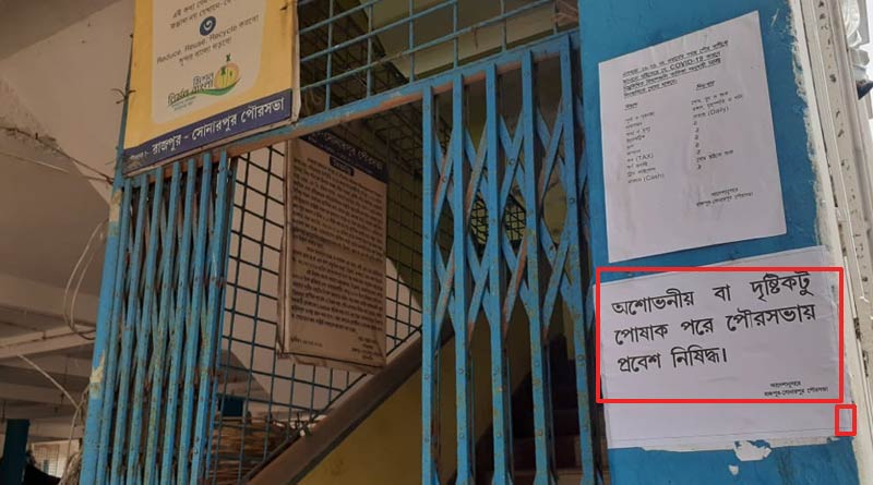 Rajpur-Sonarpur Municipality raises controversy by issuing 'dress code rule' for the citizens | Sangbad Pratidin