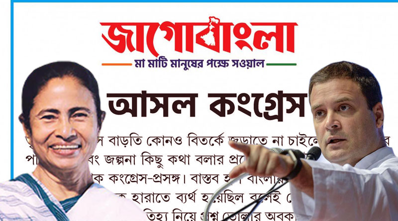 TMC slams Congress in mouthpiece 'Jago Bangla' | Sangbad Pratidin