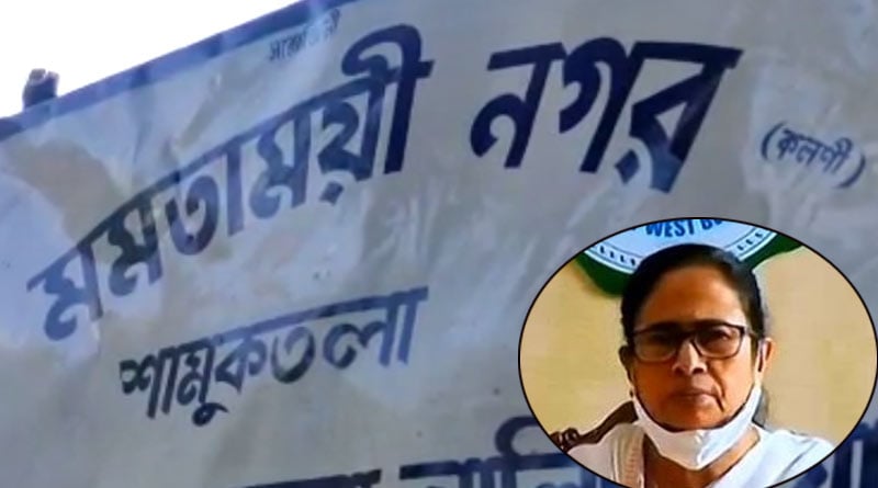 Nandigram of Alipurduar became Mamata Mayi nagar | Sangbad Pratidin