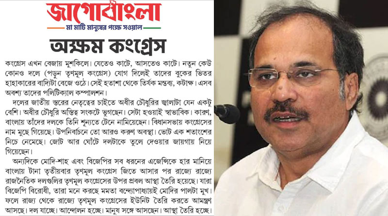 Jaago Bangla slams Pradesh Congress President Adhir Chowdhury | Sangbad Pratidin