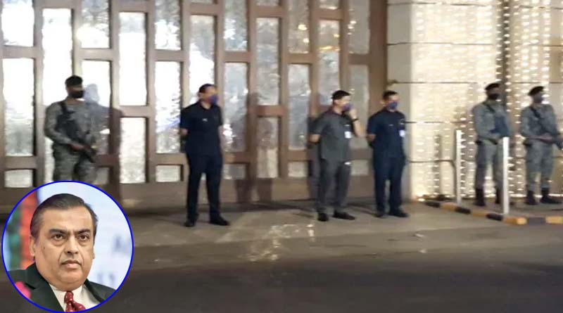 Security At Mukesh Ambani's House Tightened in Mumbai | Sangbad Pratidin
