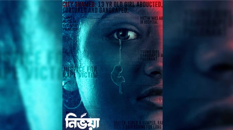 Actress Sreelekha Mitra Shares her upcoming movie Nirbhaya Trailer | Sangbad Pratidin