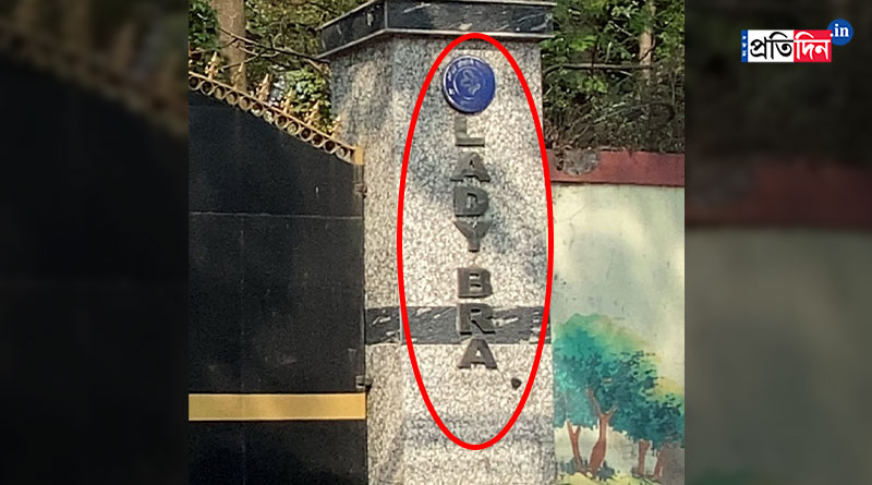 Letters Lady Brabourne College's Nameplate stolen | Sangbad Pratidin