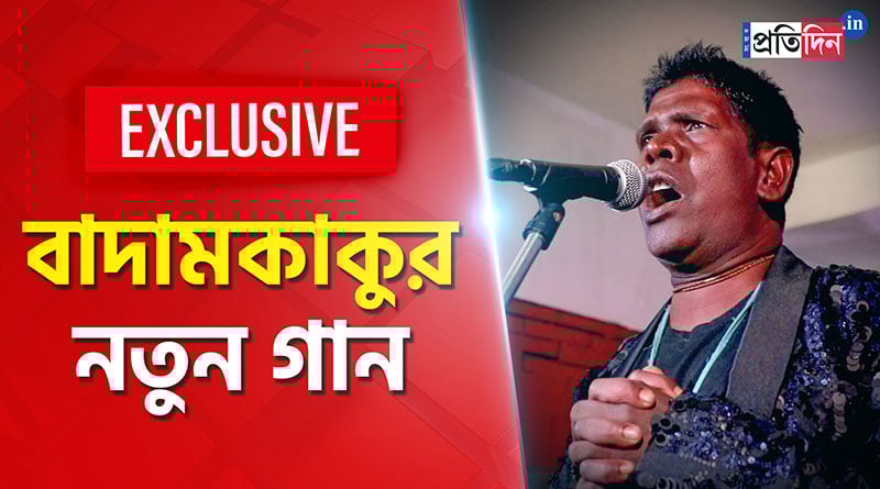 Exclusive: Kancha Badam fame Bhuban Badyakar's New Song | Sangbad Pratidin