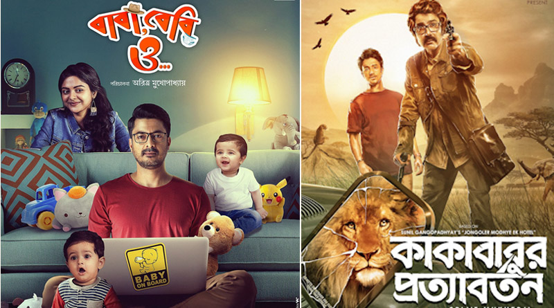 Box Office Report of Bengali Film kakababu pratyabartan and Baba Baby o | Sangbad Pratidin