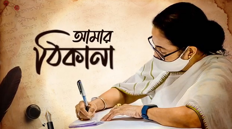 New video album of CM Mamata Banerjee is trending now | Sangbad Pratidin