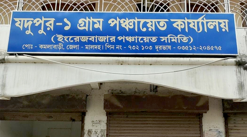 BDO lodged FIR against Maldah Village Panchayet | Sangbad Pratidin