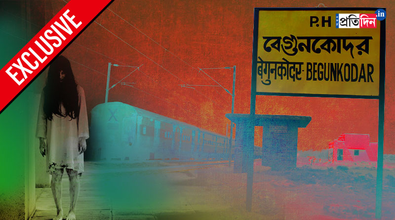 Unveiling the mystery of haunted Begunkodar station । Sangbad Pratidin