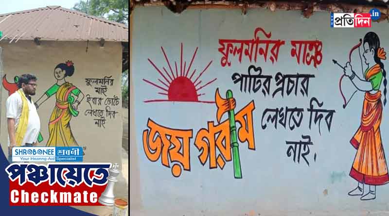 Panchayat Election 2023: Hit song is the language of Kurmi protestor । Sangbad Pratidin