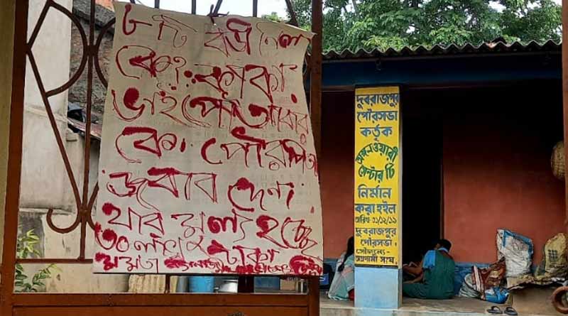 Controversial poster at Dubrajpur on alleged scam on Awas Yojana । Sangbad Pratidin