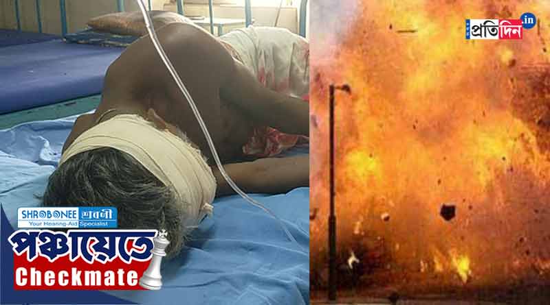 Panchayat Election 2023: Old man seriously injured in bomb blast at Purba Medinipur । Sangbad Pratidin