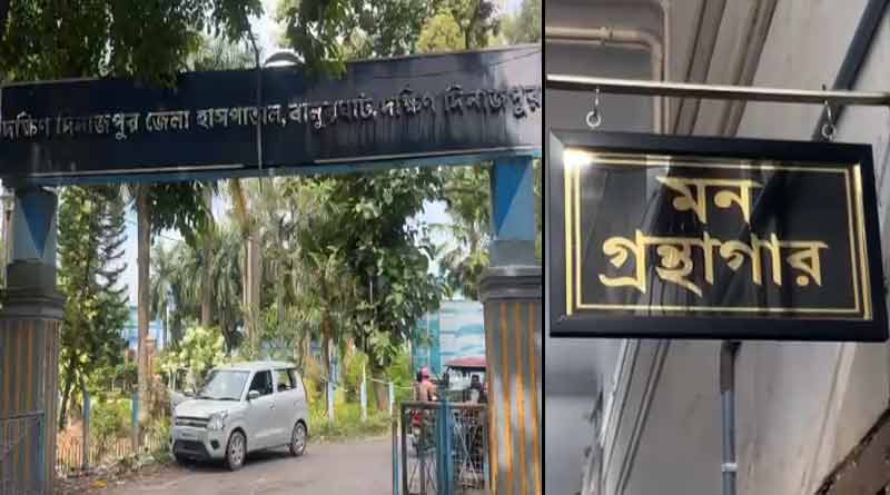 Library at Balurghat Hospital to curb depression । Sangbad Pratidin
