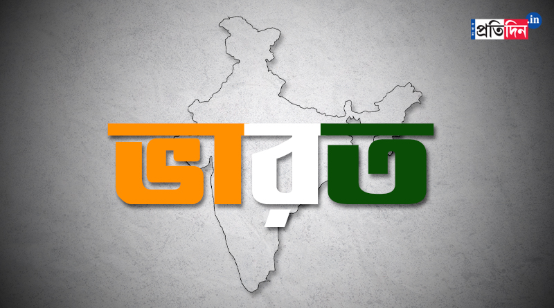 India may be renamed Bharat in special session of Parliament | Sangbad Pratidin