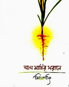 Silajit Album