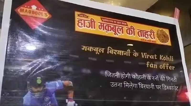 Man offers 88% discount on biryani for Kohli's 88। Sangbad pratidin