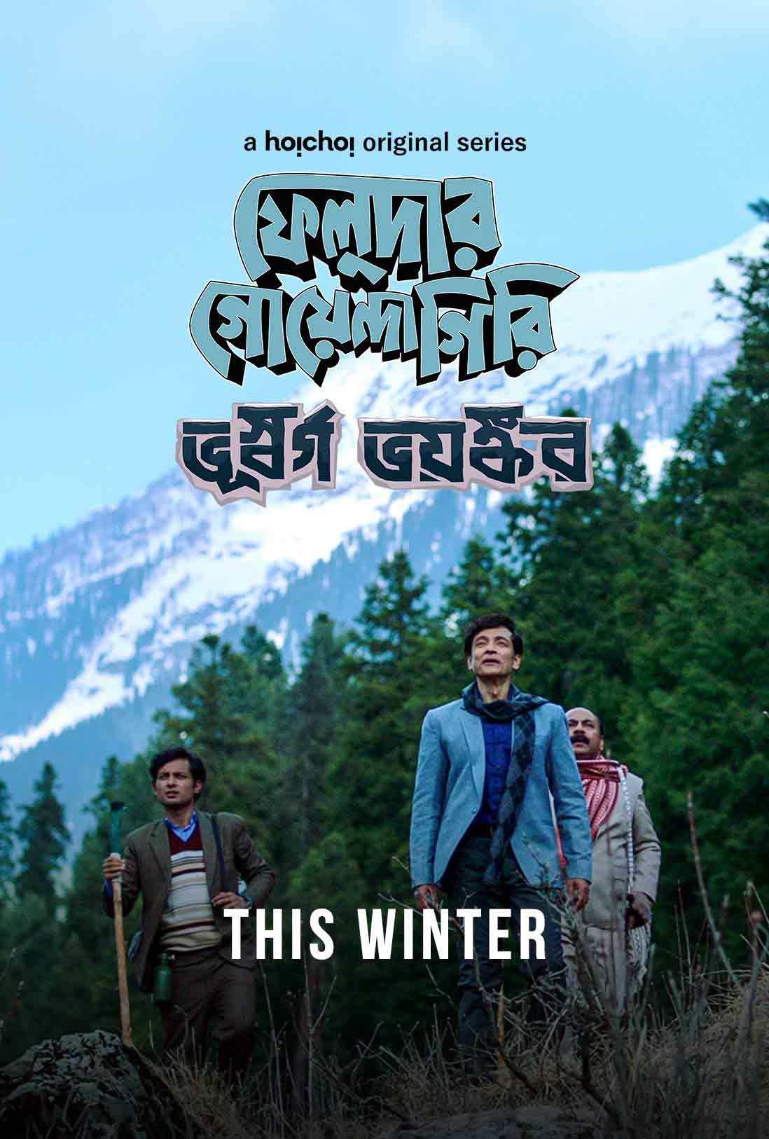 Feluda-S-2