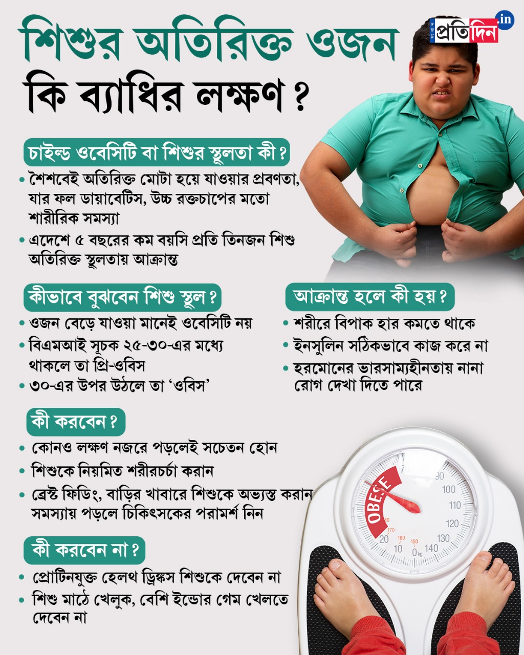 child obesity needs to control
