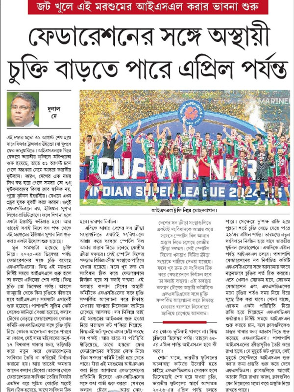 FSDL extends contacts with AIFF on temporary basis regarding ISL