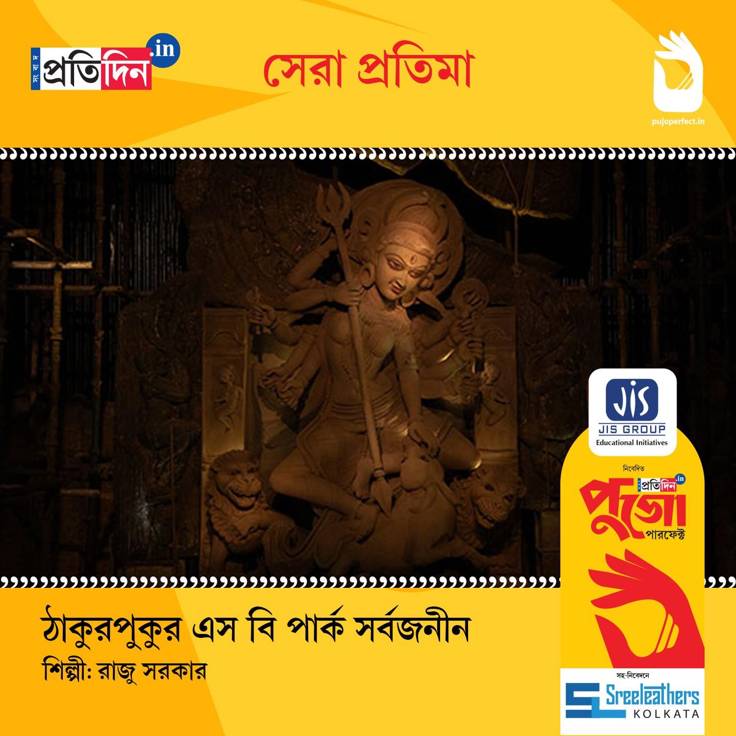 Kolkata Durga Puja: Here is the list of 5 puja of JIS group presents Sangbad Pratidin Digital Pujo Perfect 2025.