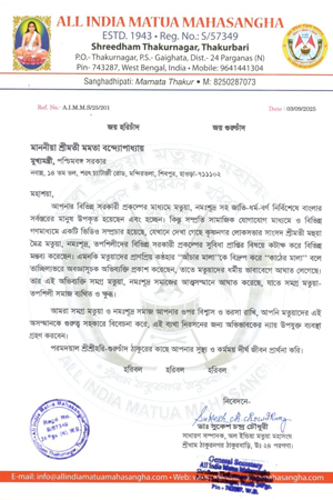 matua maha sangha logged fir against mahua moitra